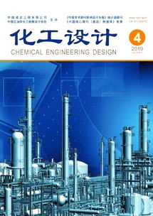 化工設(shè)計