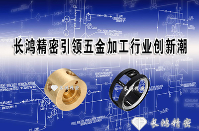 長鴻精密 以創新為引擎，引領五金加工與日用百貨銷售雙軌并行